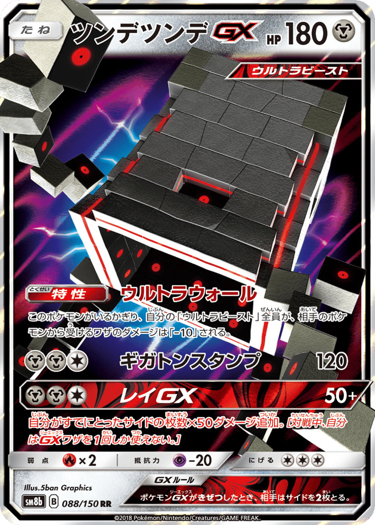 Stakataka-GX – GX Ultra Shiny 088/150 Pokémon card