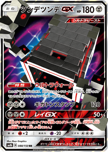 Stakataka-GX - GX Ultra Shiny 88