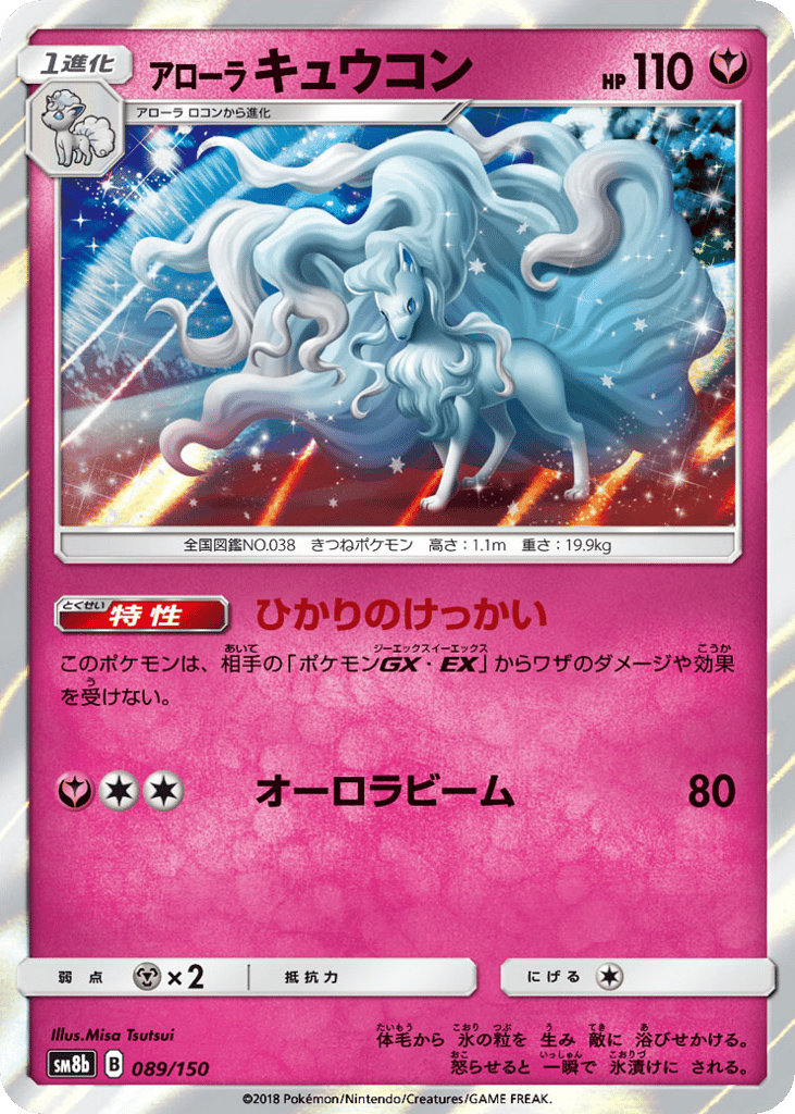 Alolan Ninetales – GX Ultra Shiny 089/150 Pokémon card