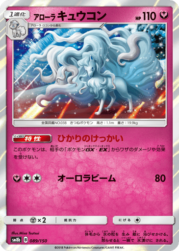 Alolan Ninetales - GX Ultra Shiny 89