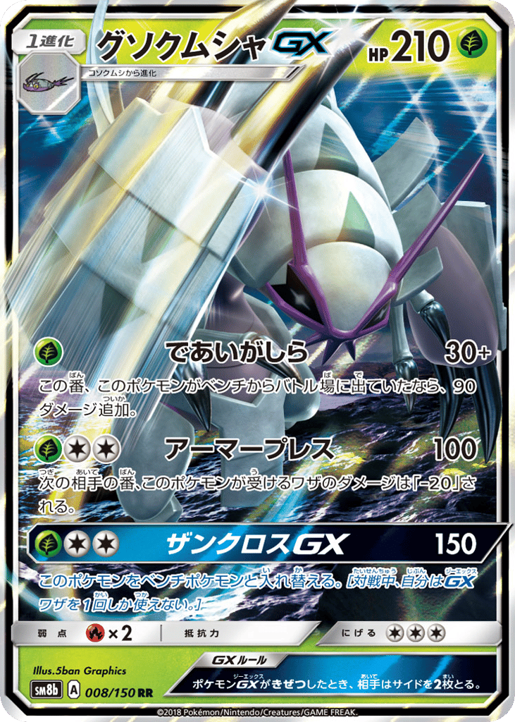 Golisopod-GX – GX Ultra Shiny 008/150 Pokémon card