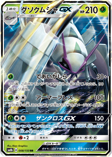 Golisopod-GX - GX Ultra Shiny 8