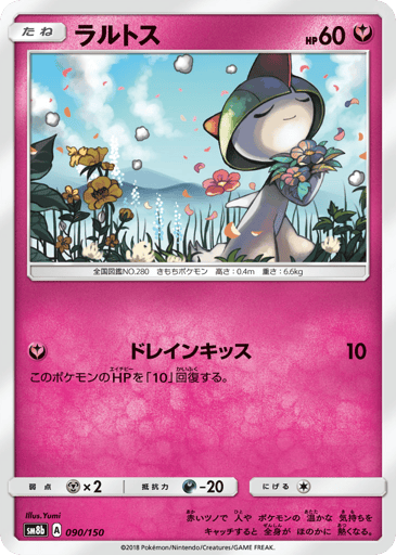 Ralts - GX Ultra Shiny 90