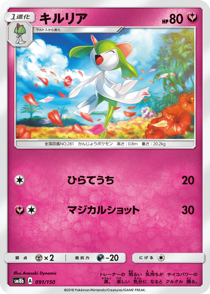 Kirlia – GX Ultra Shiny 091/150 Pokémon card