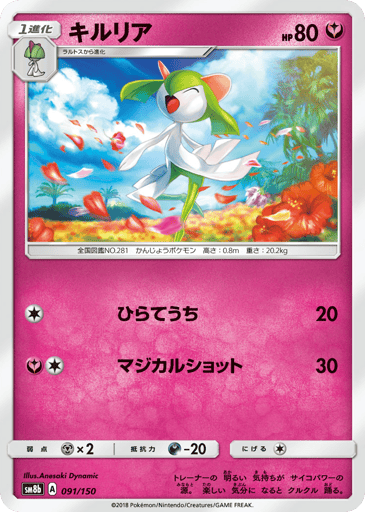 Kirlia - GX Ultra Shiny 91