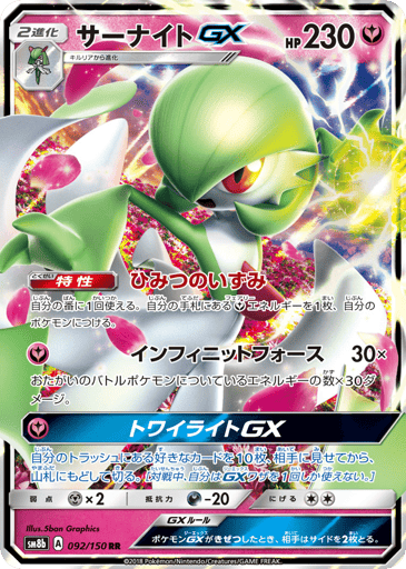 Gardevoir-GX - GX Ultra Shiny 92