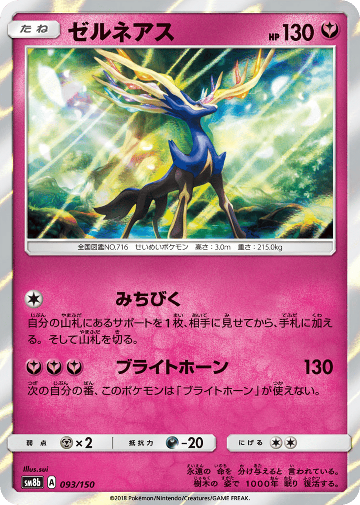 Xerneas – GX Ultra Shiny 093/150 Pokémon card