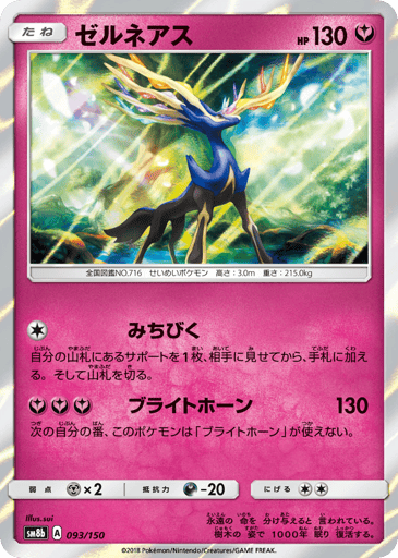 Xerneas - GX Ultra Shiny 93