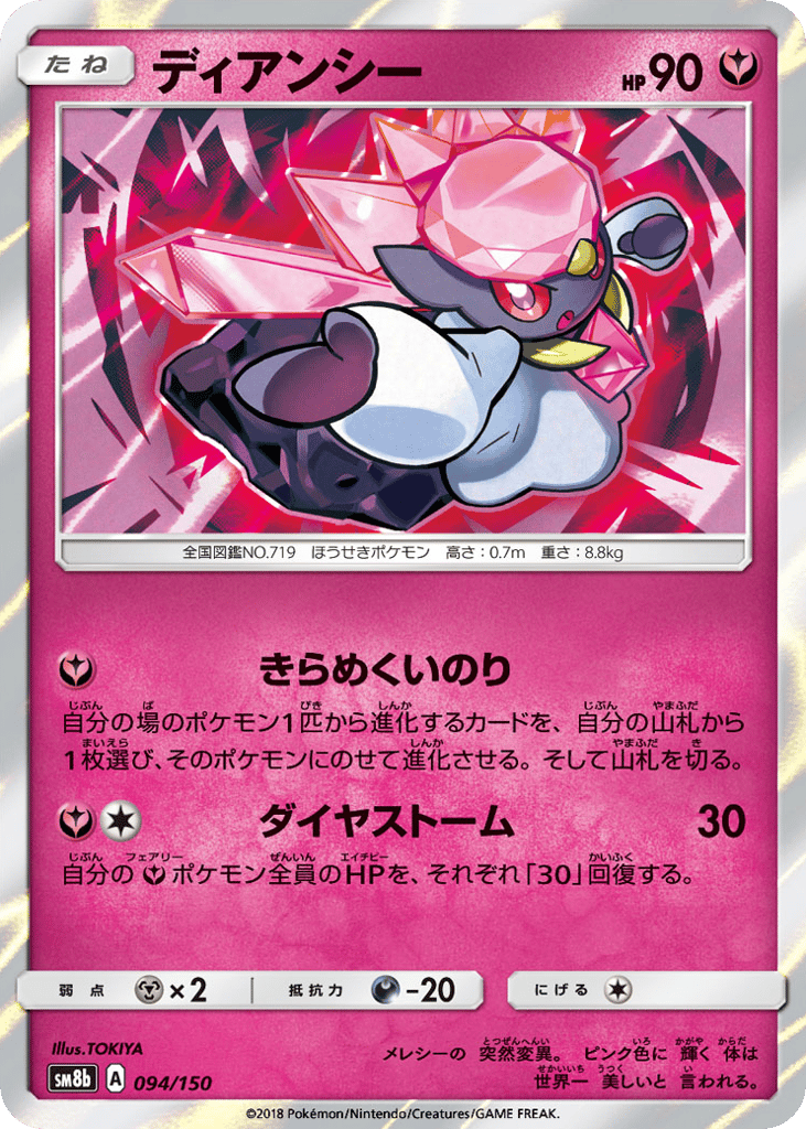 Diancie – GX Ultra Shiny 094/150 Pokémon card