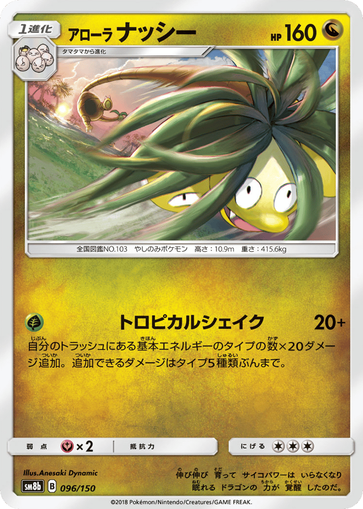 Alolan Exeggutor – GX Ultra Shiny 096/150 Pokémon card