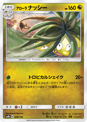 Alolan Exeggutor - GX Ultra Shiny 96