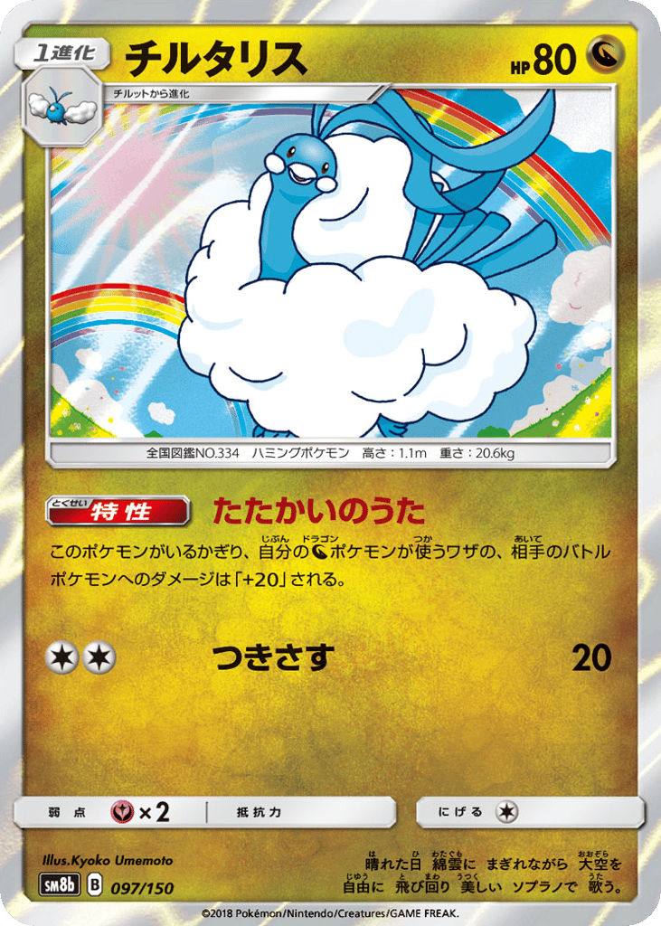 Altaria – GX Ultra Shiny 097/150 Pokémon card