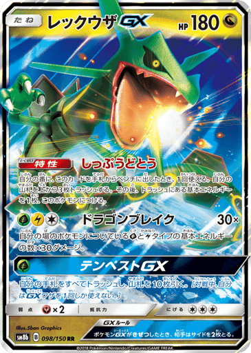 Rayquaza-GX - GX Ultra Shiny 98