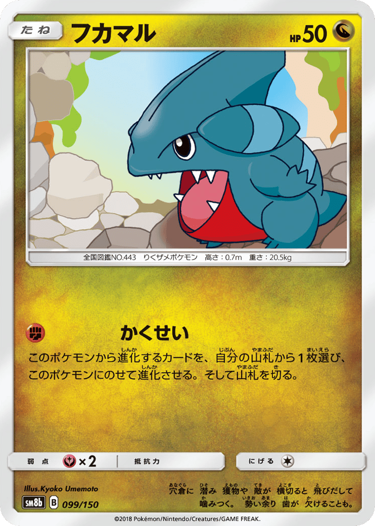 Gible – GX Ultra Shiny 099/150 Pokémon card