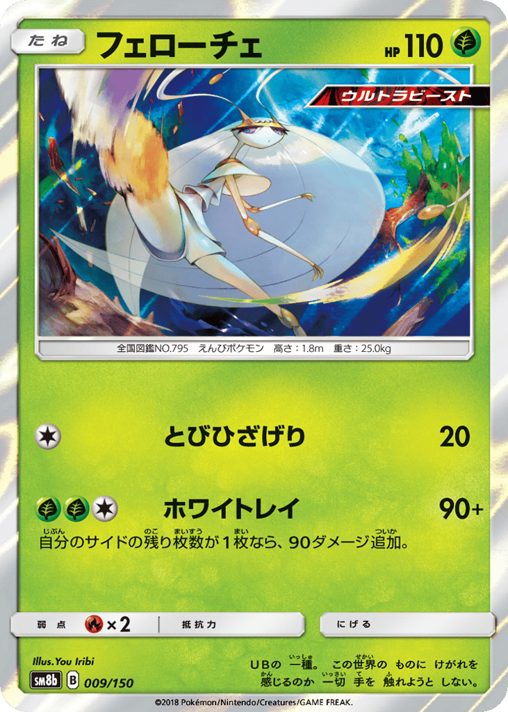 Pheromosa – GX Ultra Shiny 009/150 Pokémon card