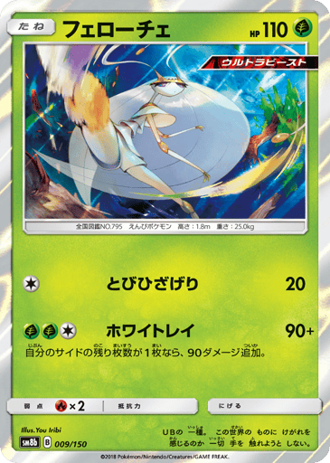 Pheromosa - GX Ultra Shiny 9