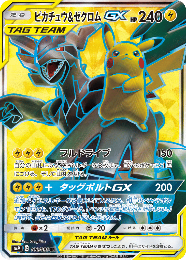 Pikachu & Zekrom-GX – Tag Bolt 100/095 Pokémon card