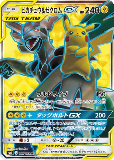 Pikachu & Zekrom-GX - Tag Bolt 100