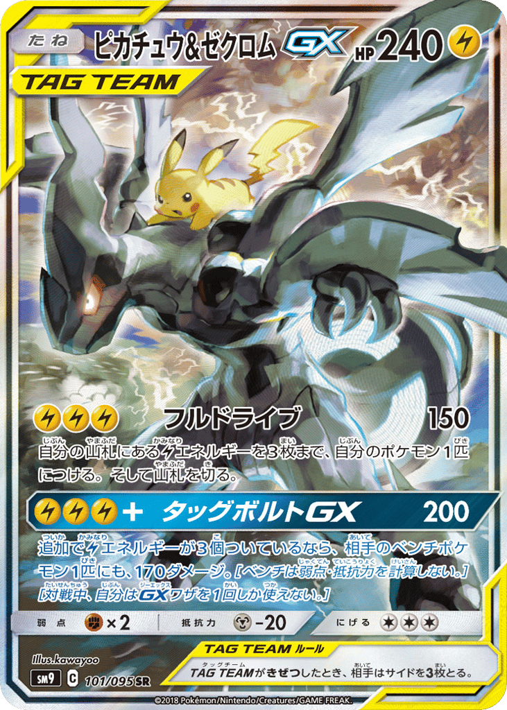 Pikachu & Zekrom-GX – Tag Bolt 101/095 Pokémon card