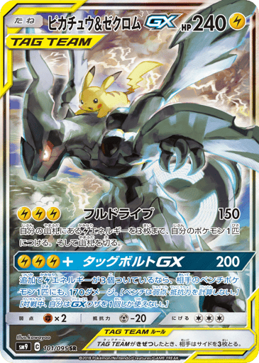 Pikachu & Zekrom-GX - Tag Bolt 101
