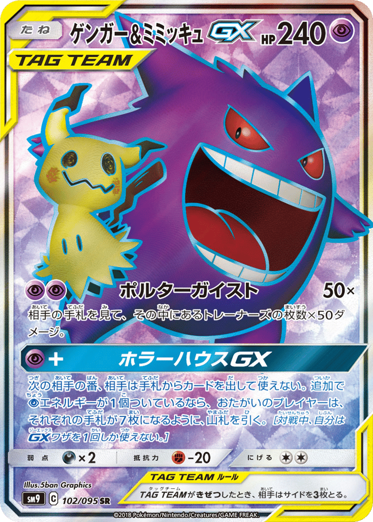 Gengar & Mimikyu-GX – Tag Bolt 102/095 Pokémon card
