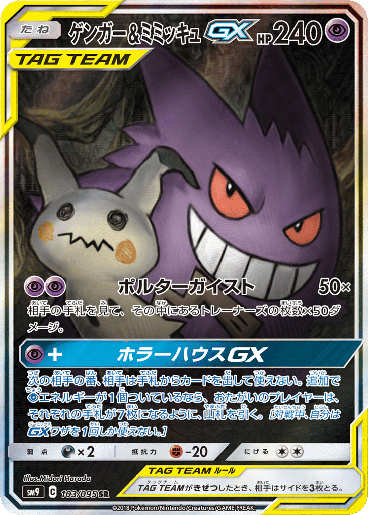 Gengar & Mimikyu-GX – Tag Bolt 103/095 Pokémon card