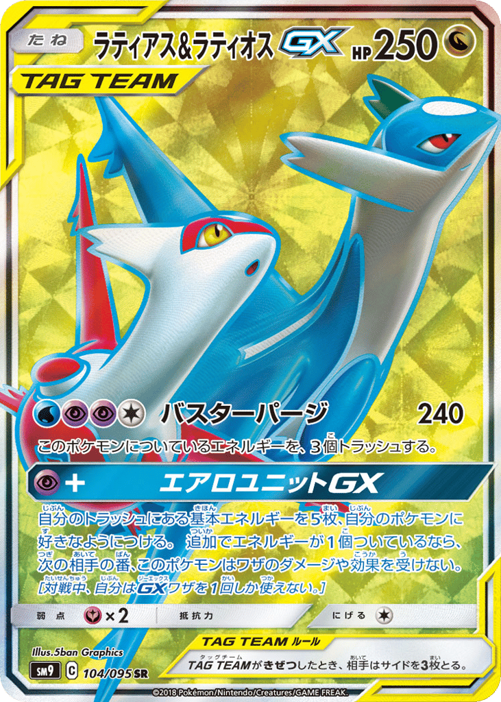 Latias & Latios-GX – Tag Bolt 104/095 Pokémon card