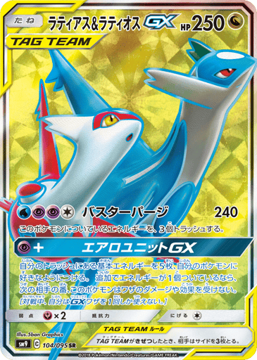 Latias & Latios-GX - Tag Bolt 104