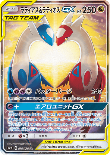 Latias & Latios-GX - Tag Bolt 105