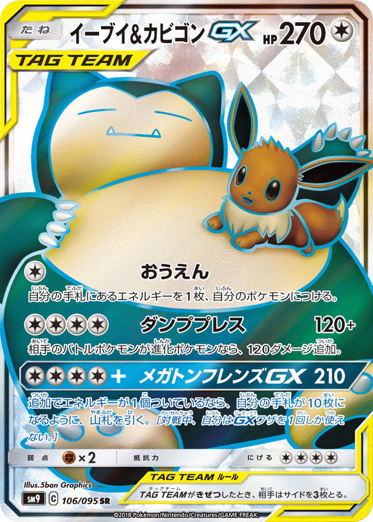 Eevee & Snorlax-GX – Tag Bolt 106/095 Pokémon card