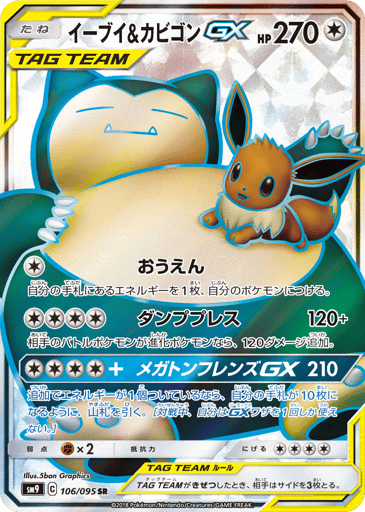 Eevee & Snorlax-GX - Tag Bolt 106