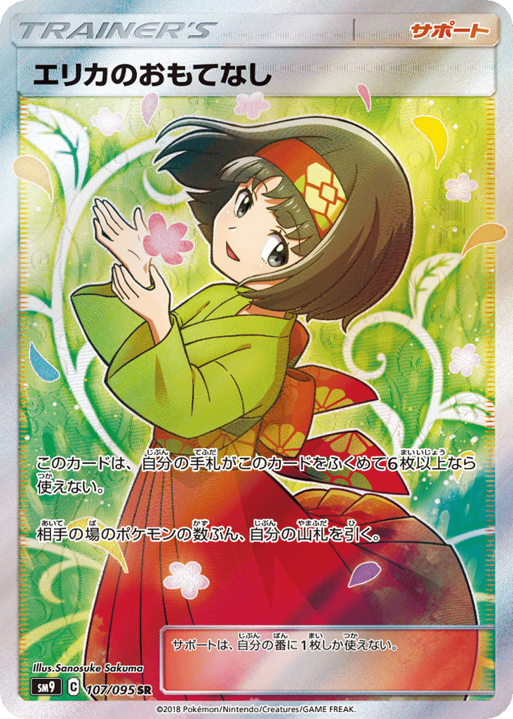 Erika's Hospitality – Tag Bolt 107/095 Pokémon card