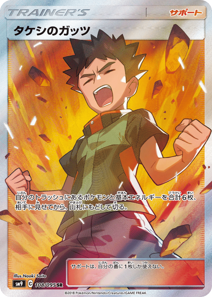 Brock's Grit – Tag Bolt 108/095 Pokémon card