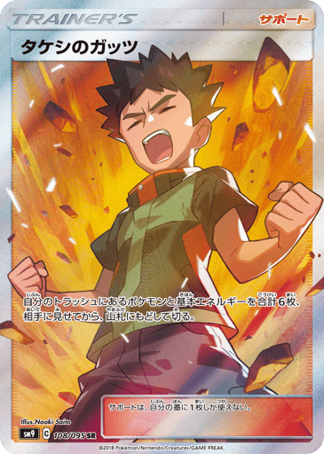 Brock's Grit - Tag Bolt 108