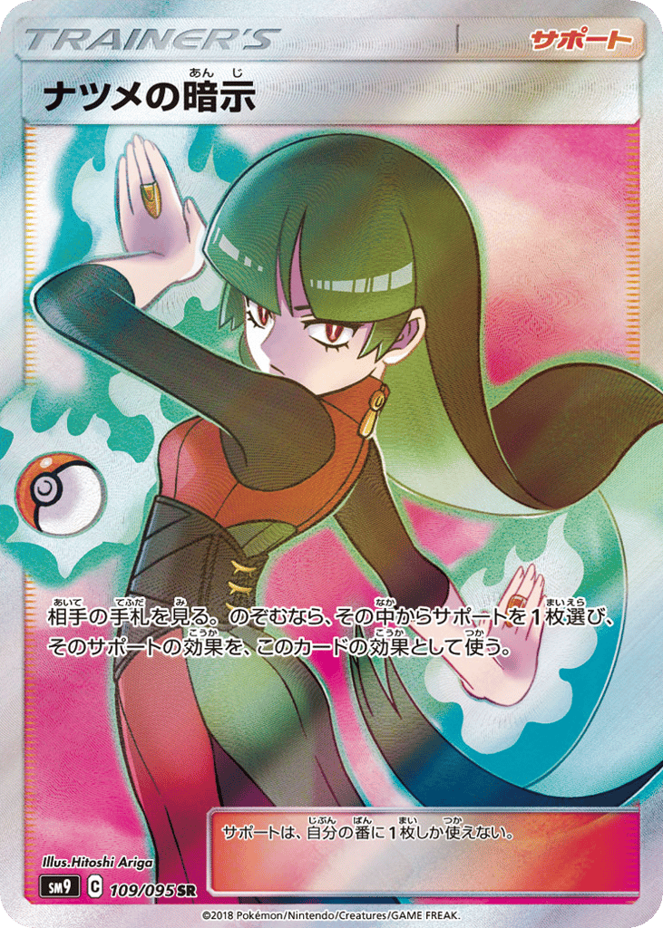 Sabrina's Suggestion – Tag Bolt 109/095 Pokémon card