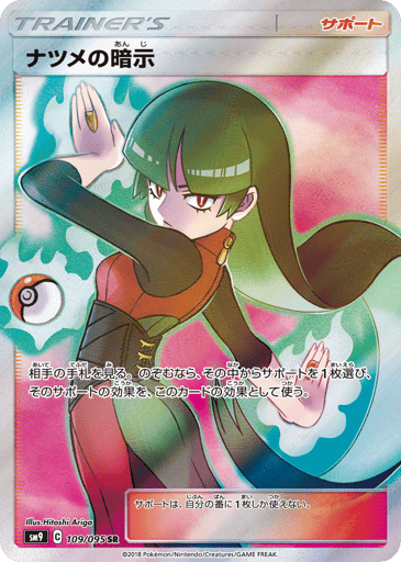 Sabrina's Suggestion - Tag Bolt 109
