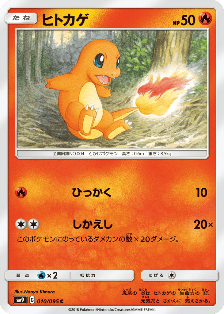 Charmander – Tag Bolt 010/095 Pokémon card
