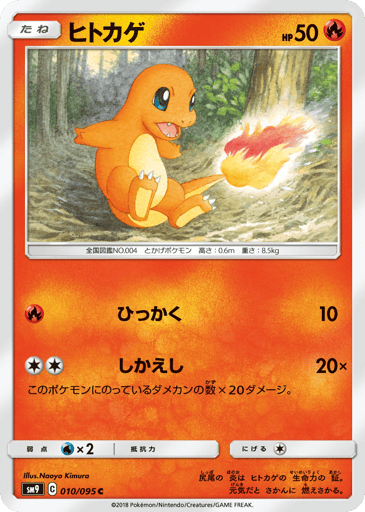 Charmander - Tag Bolt 10