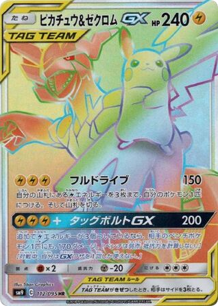 Pikachu & Zekrom-GX – Tag Bolt 112/095 Pokémon card