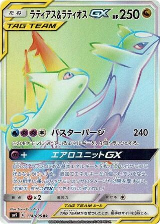 Latias & Latios-GX - Tag Bolt 114