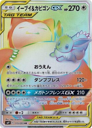 Eevee & Snorlax-GX - Tag Bolt 115