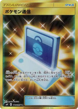 Pokémon Communication - Tag Bolt 116