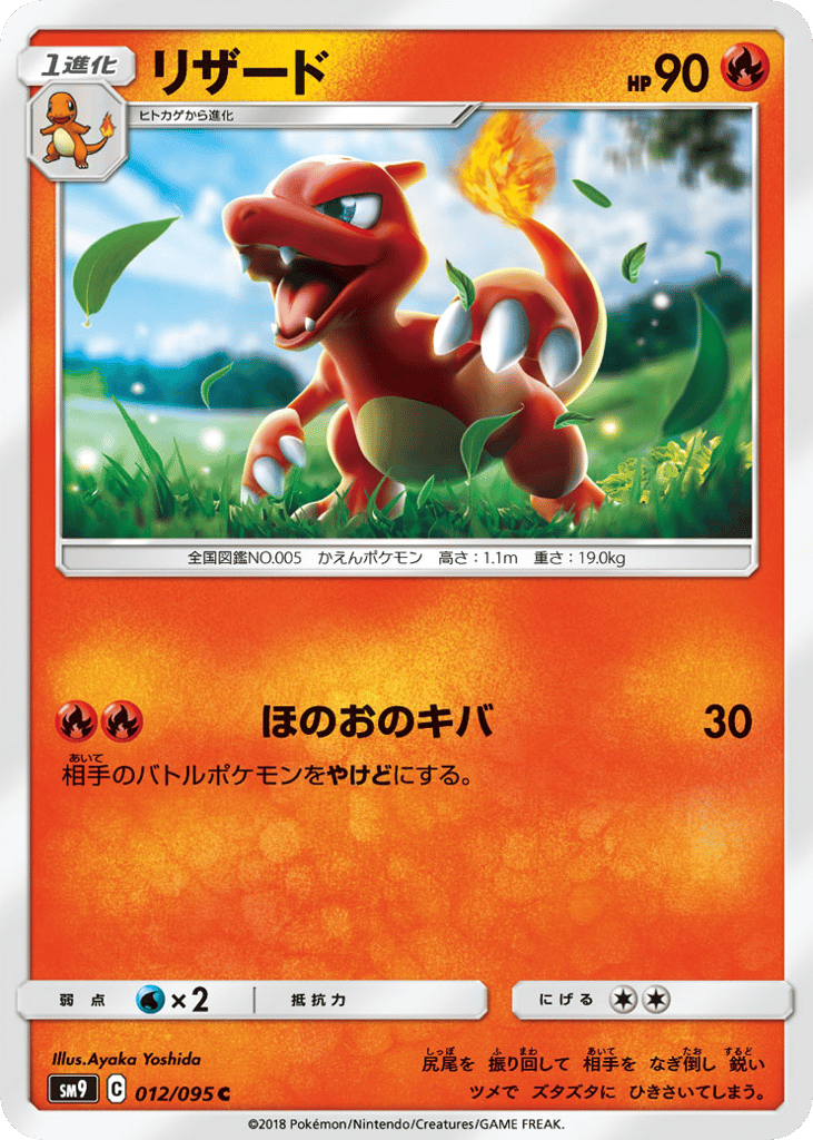 Charmeleon – Tag Bolt 012/095 Pokémon card