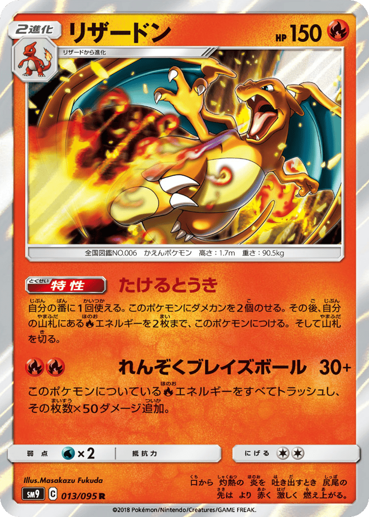 Charizard – Tag Bolt 013/095 Pokémon card