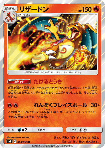 Charizard - Tag Bolt 13