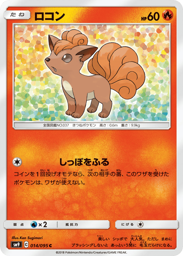 Vulpix – Tag Bolt 014/095 Pokémon card