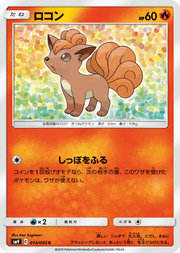 Vulpix - Tag Bolt 14