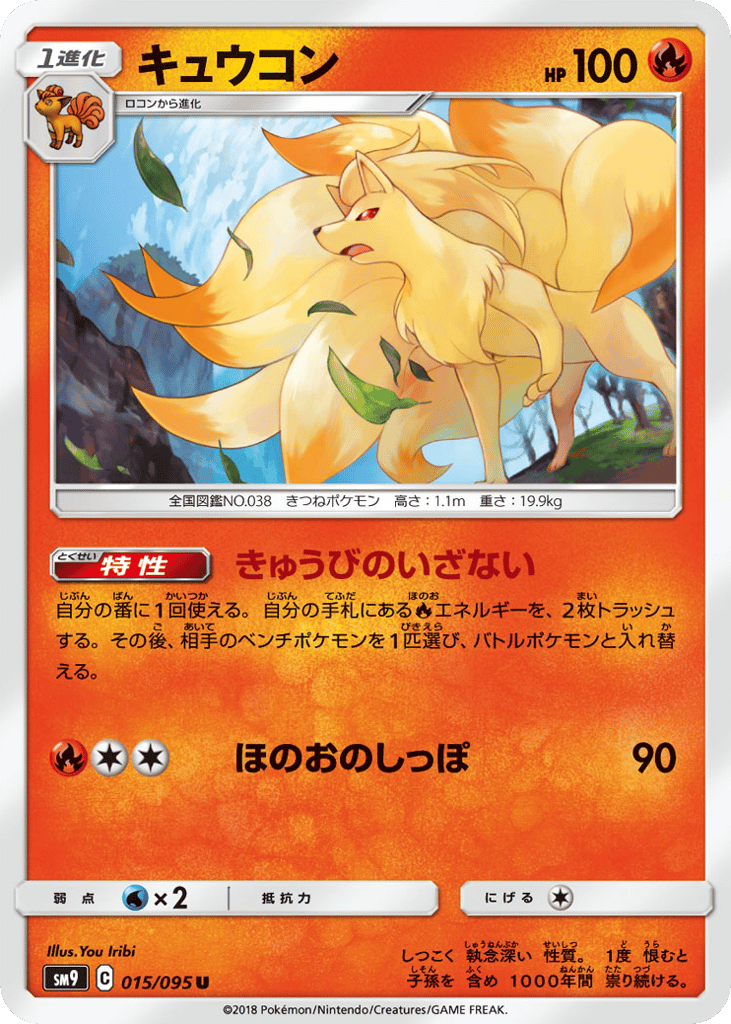 Ninetales – Tag Bolt 015/095 Pokémon card