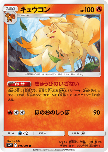 Ninetales - Tag Bolt 15
