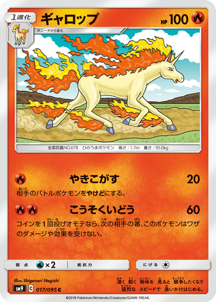 Rapidash – Tag Bolt 017/095 Pokémon card